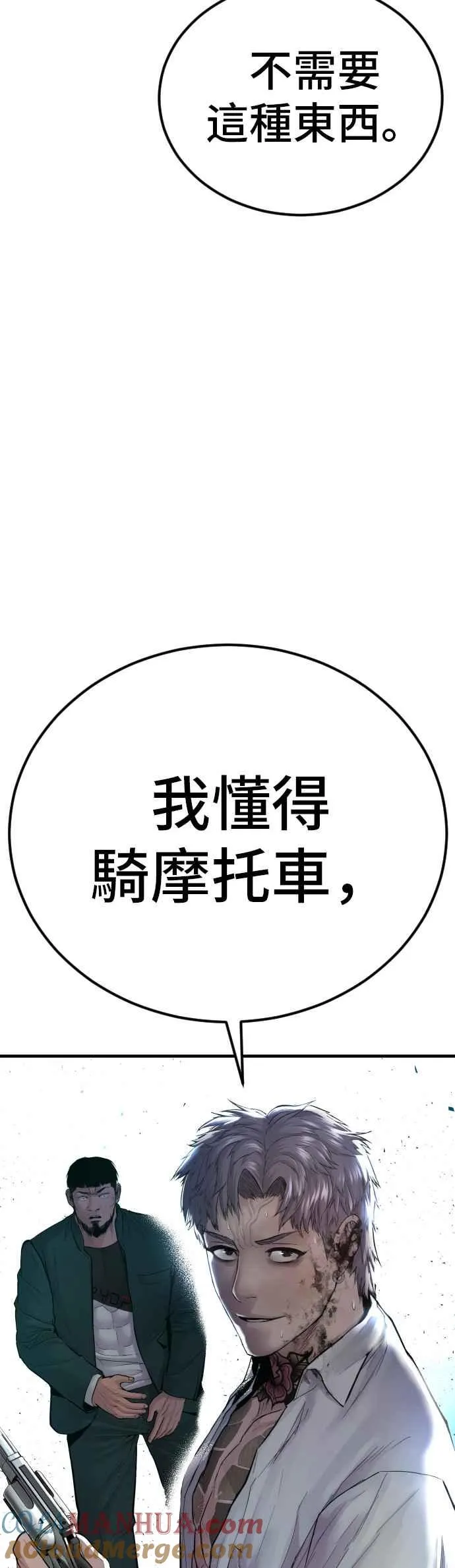 第63话 全身热血沸腾 第97页