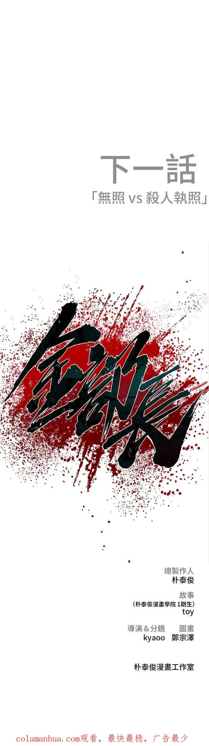 第63话 全身热血沸腾 第100页