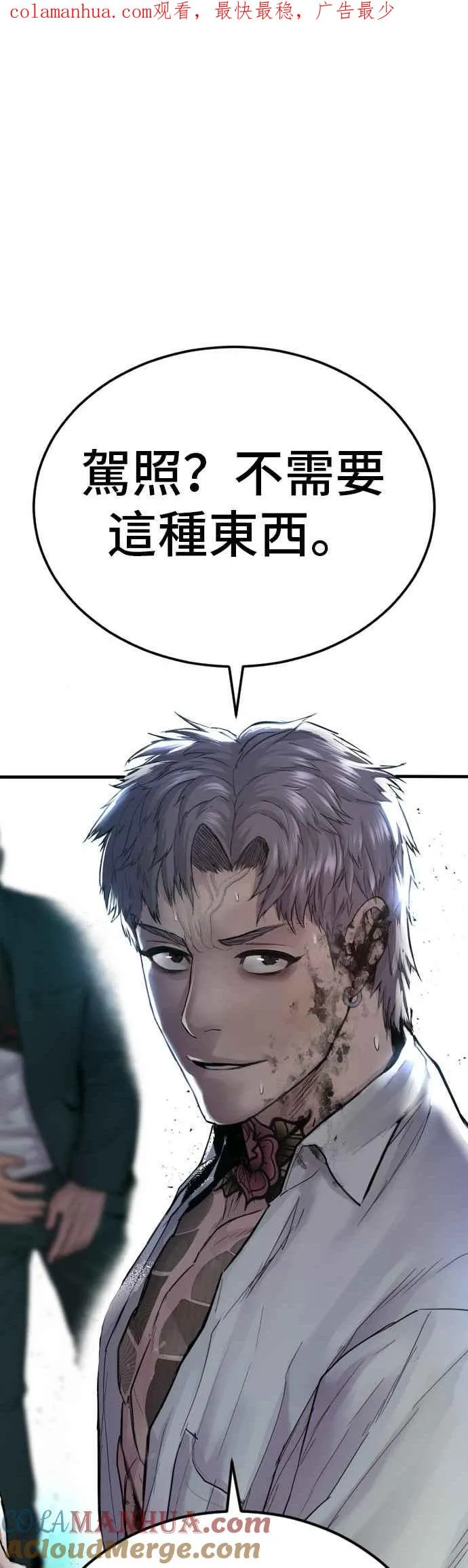 第64话 无照vs杀人执照 第1页