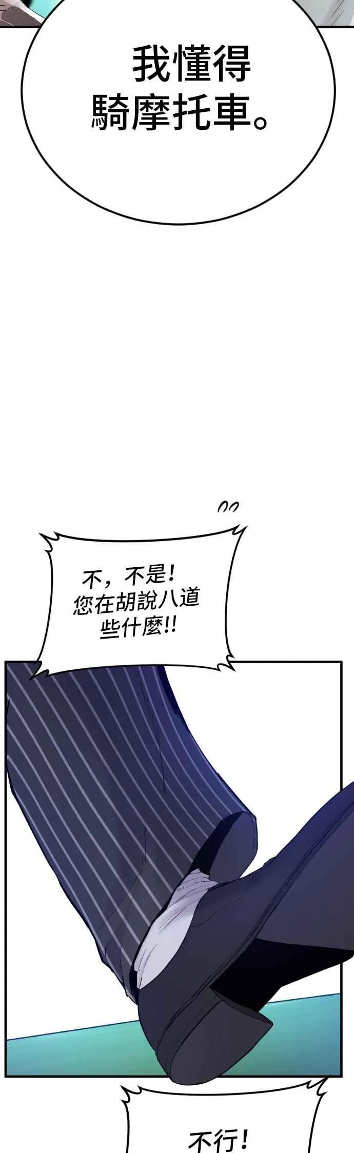 第64话 无照vs杀人执照 第2页
