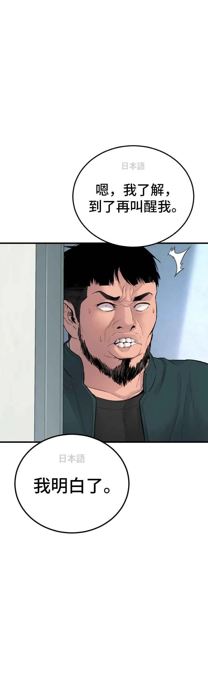 第64话 无照vs杀人执照 第10页