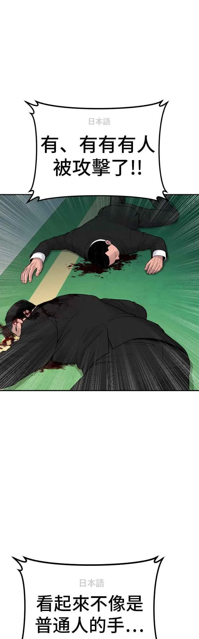 第64话 无照vs杀人执照 第24页