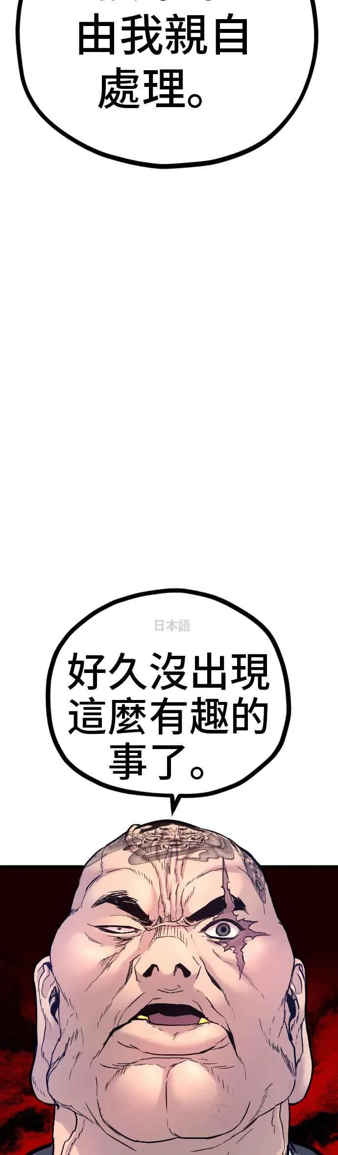 第64话 无照vs杀人执照 第34页