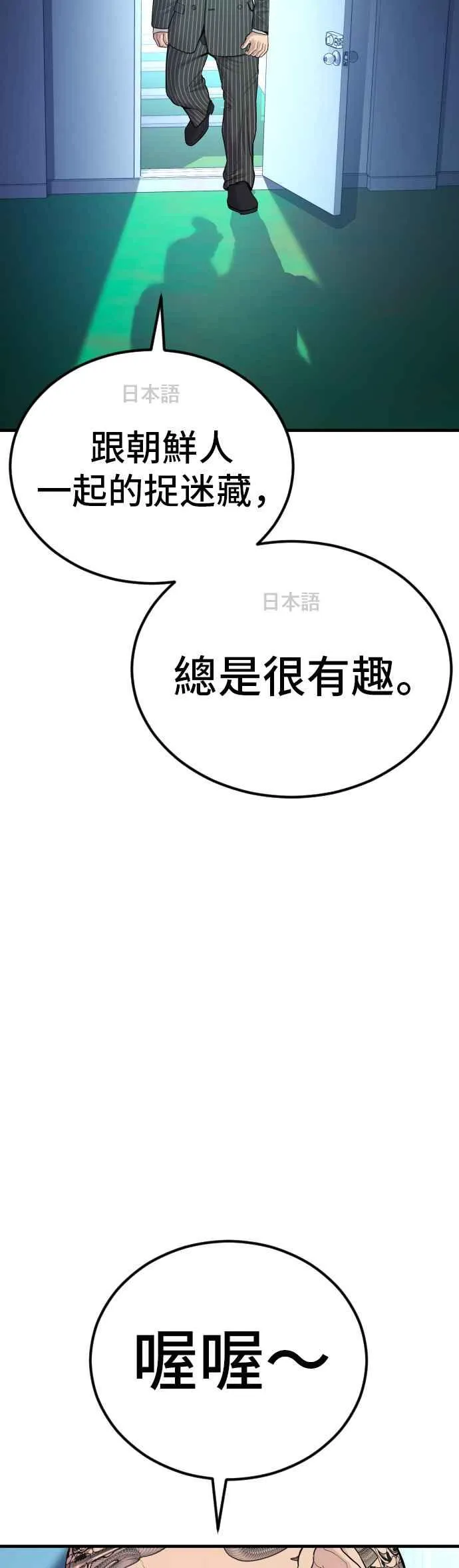 第64话 无照vs杀人执照 第38页