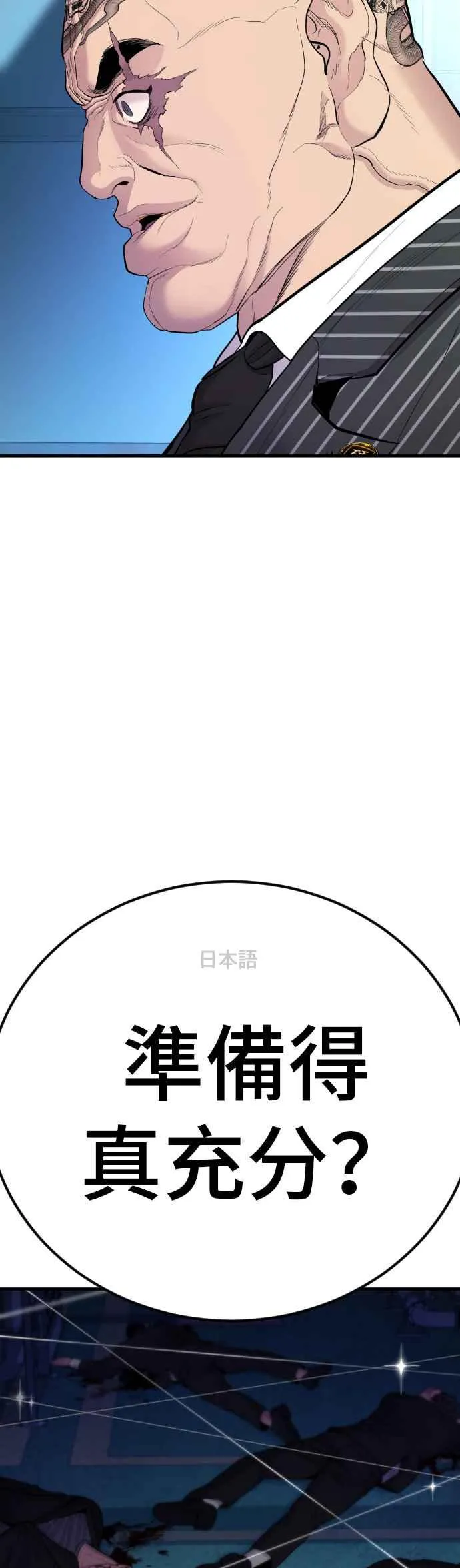 第64话 无照vs杀人执照 第39页