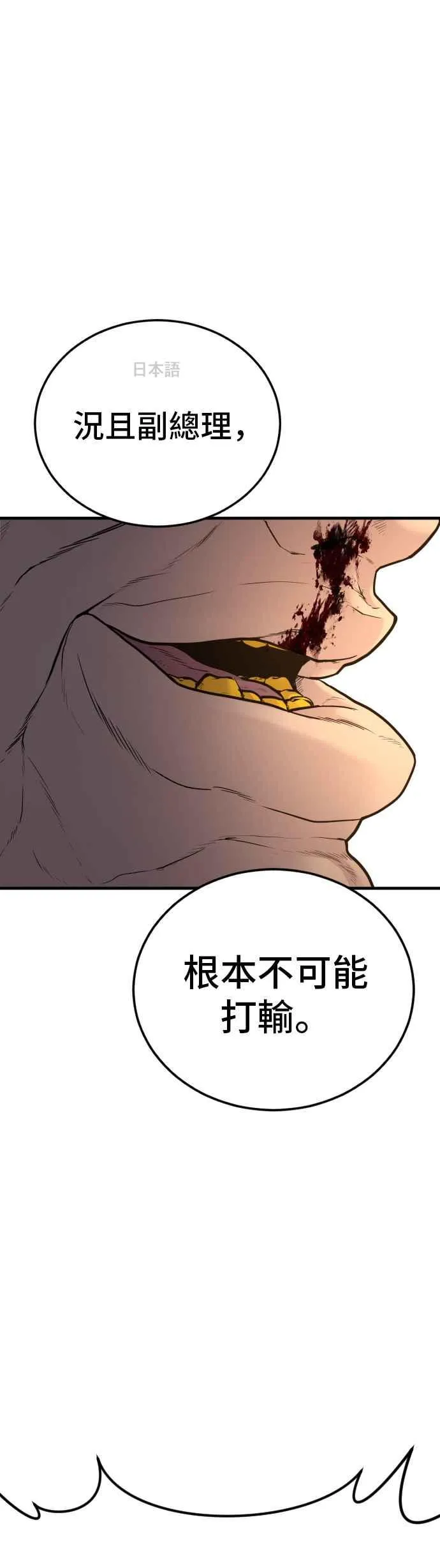 第64话 无照vs杀人执照 第71页
