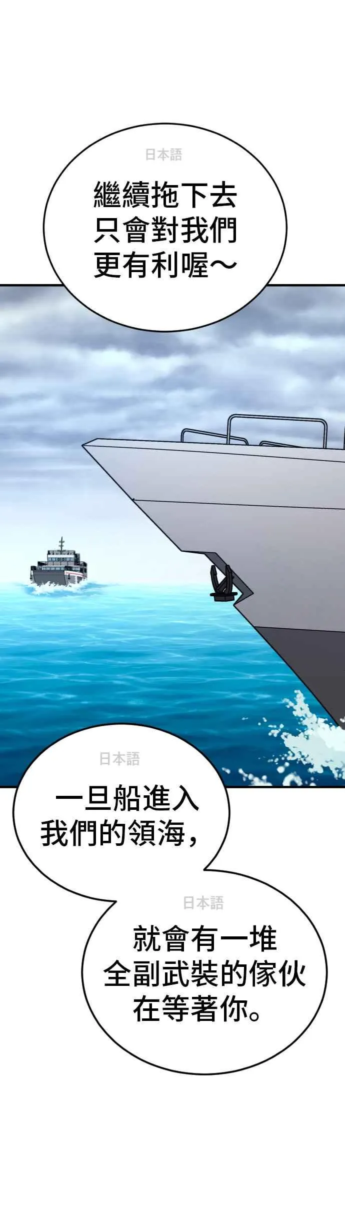 第64话 无照vs杀人执照 第76页