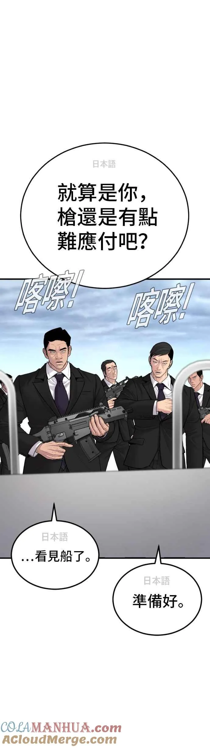 第64话 无照vs杀人执照 第77页