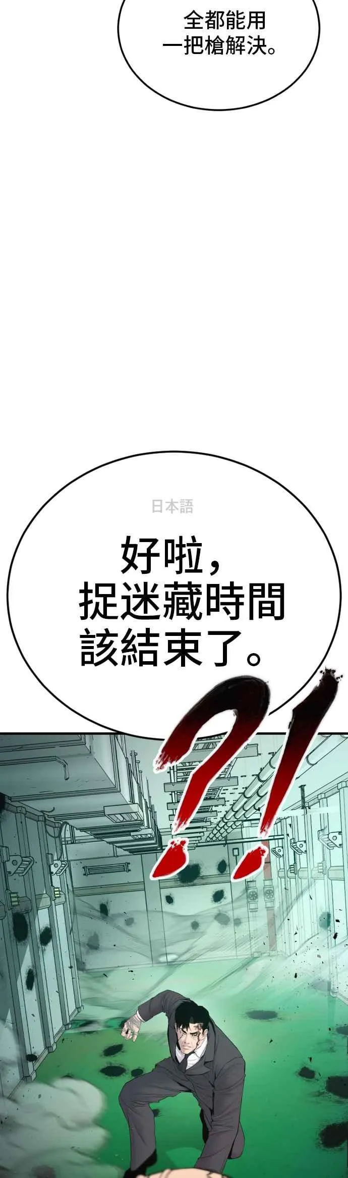 第64话 无照vs杀人执照 第82页