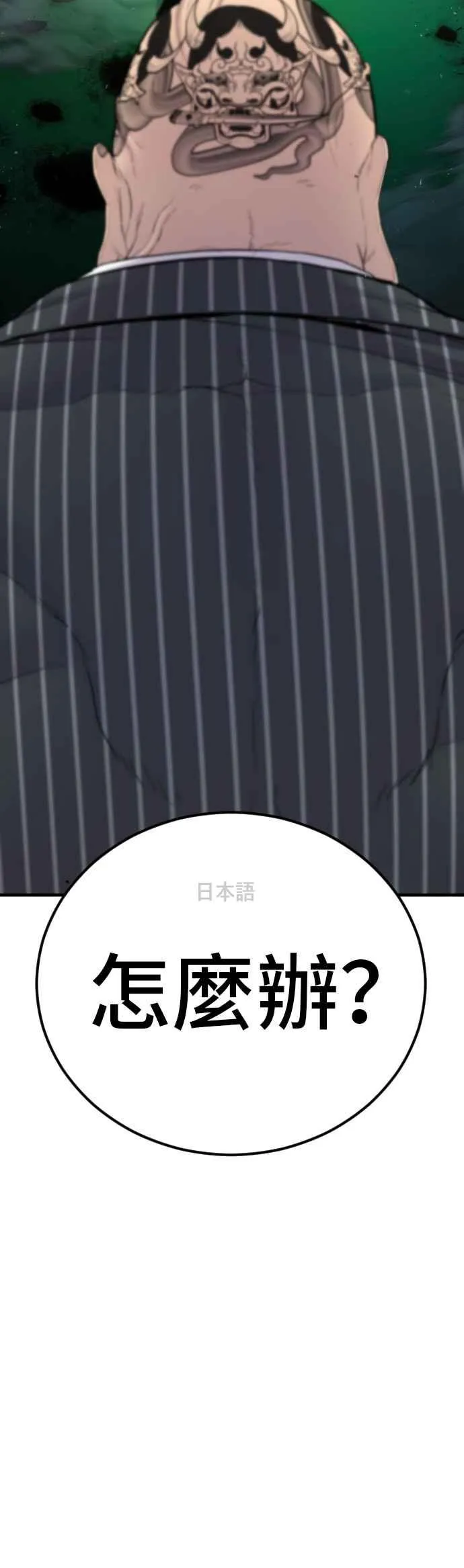 第64话 无照vs杀人执照 第83页