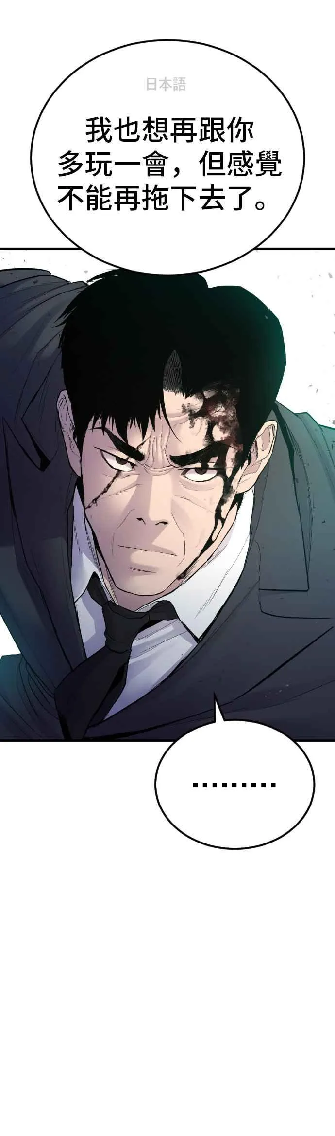 第64话 无照vs杀人执照 第84页