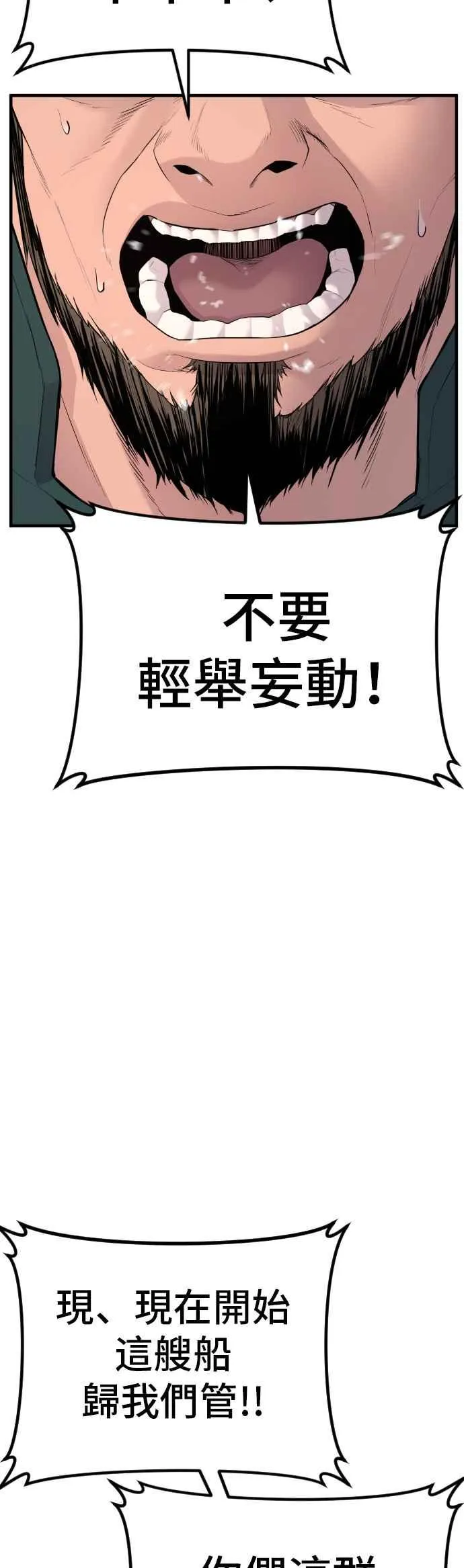 第64话 无照vs杀人执照 第87页