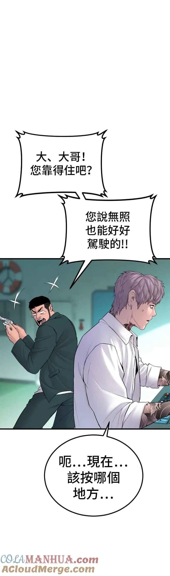 第64话 无照vs杀人执照 第89页