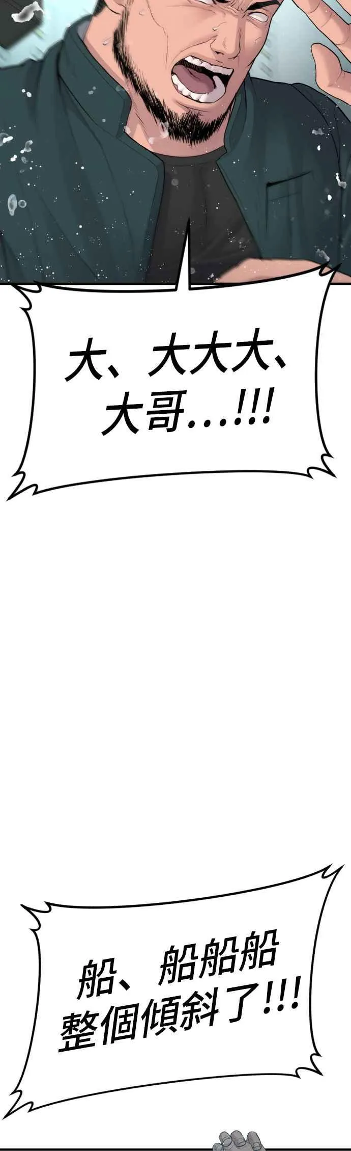 第64话 无照vs杀人执照 第95页