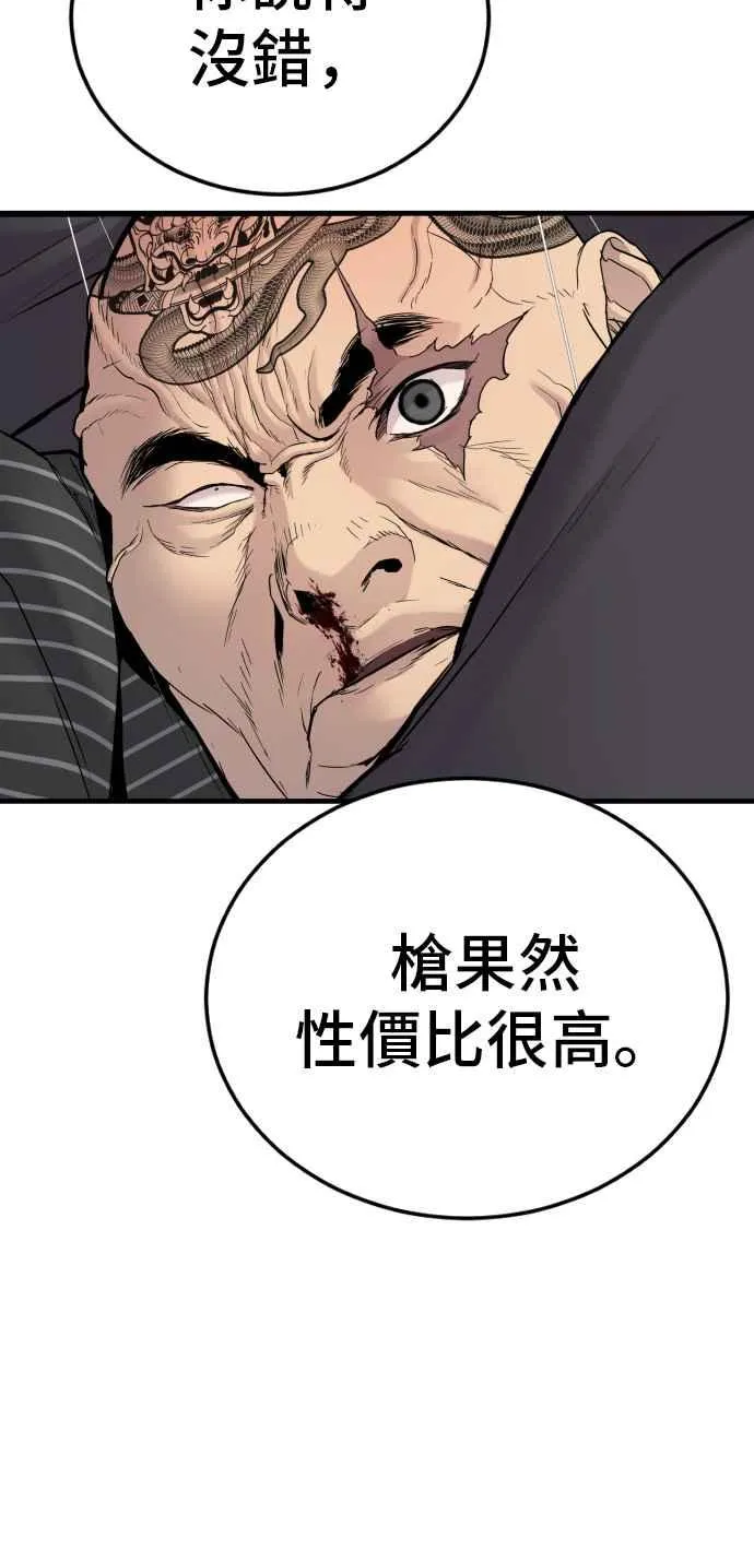 第64话 无照vs杀人执照 第104页