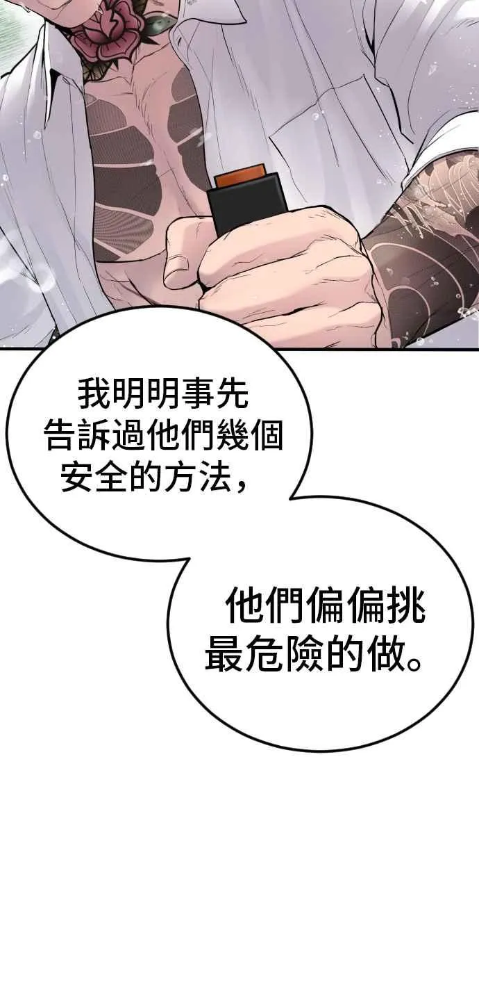 第64话 无照vs杀人执照 第106页