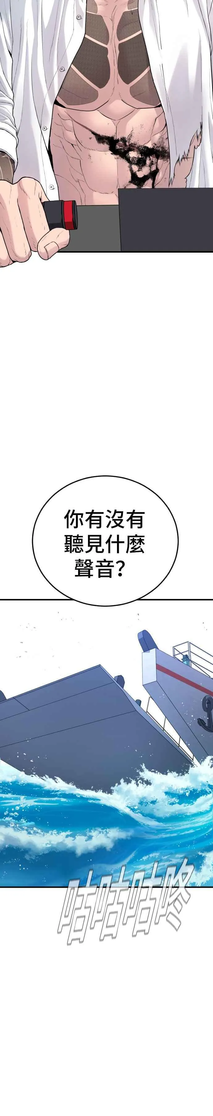 第65话 京城会结尾 第8页