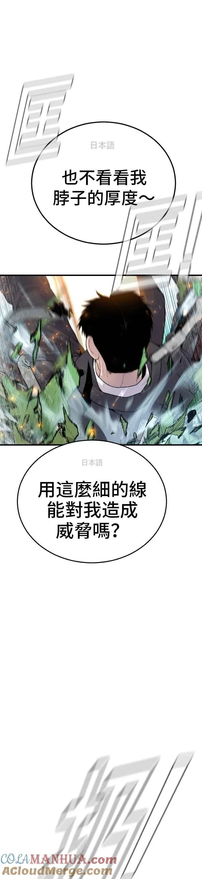 第65话 京城会结尾 第16页