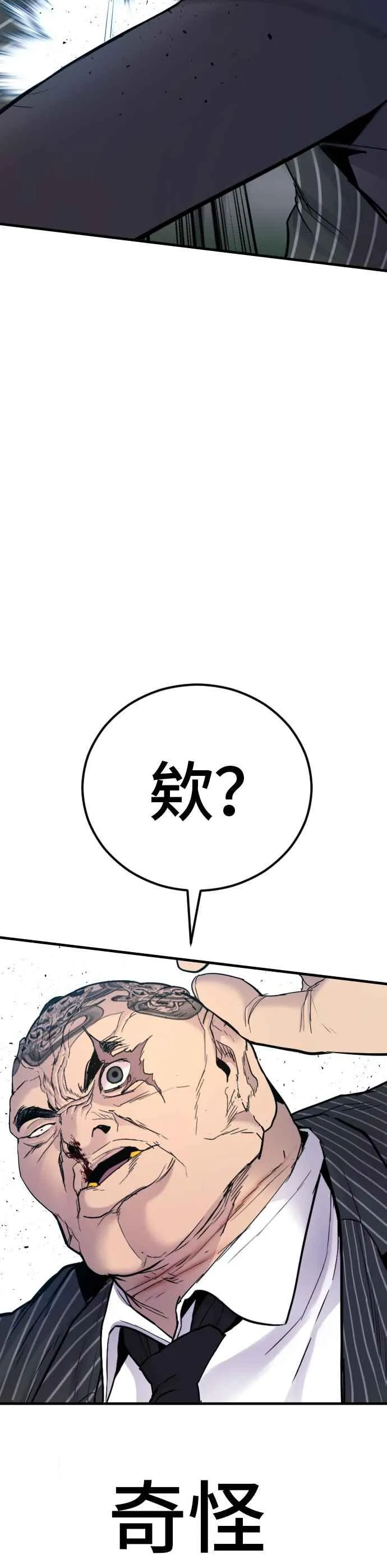 第65话 京城会结尾 第24页