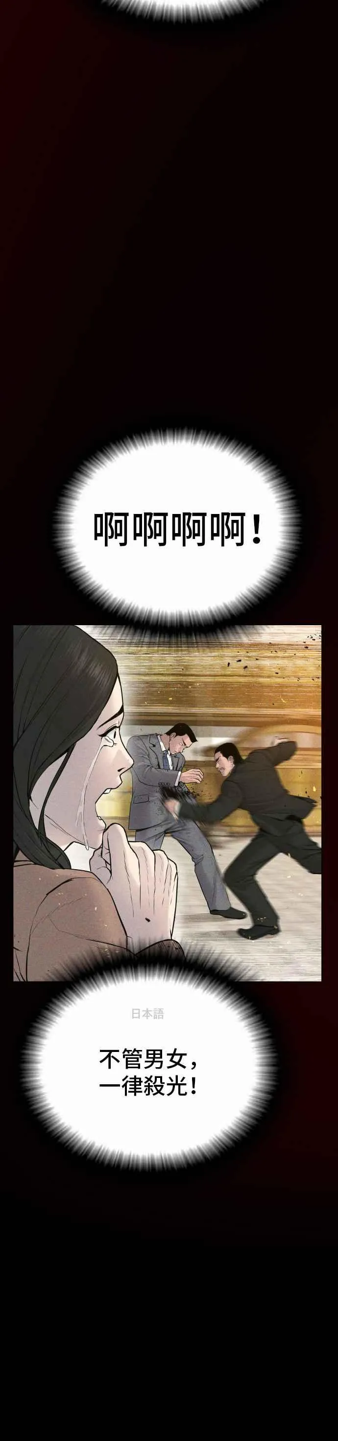 第65话 京城会结尾 第36页