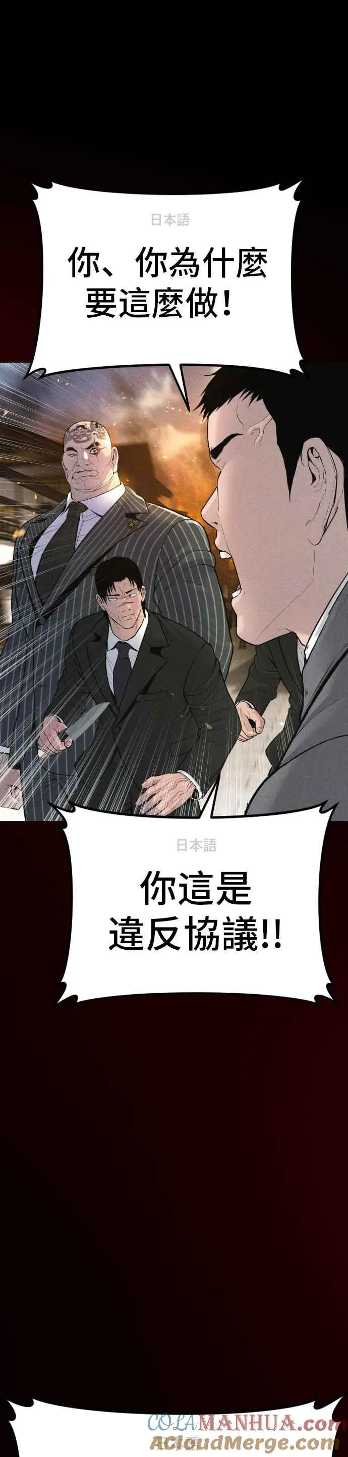 第65话 京城会结尾 第37页