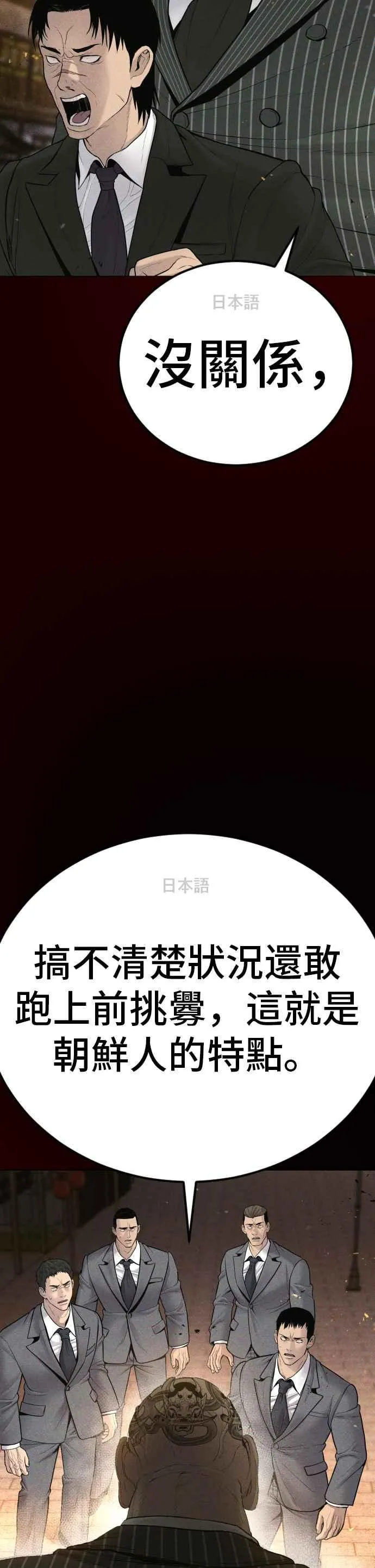 第65话 京城会结尾 第39页