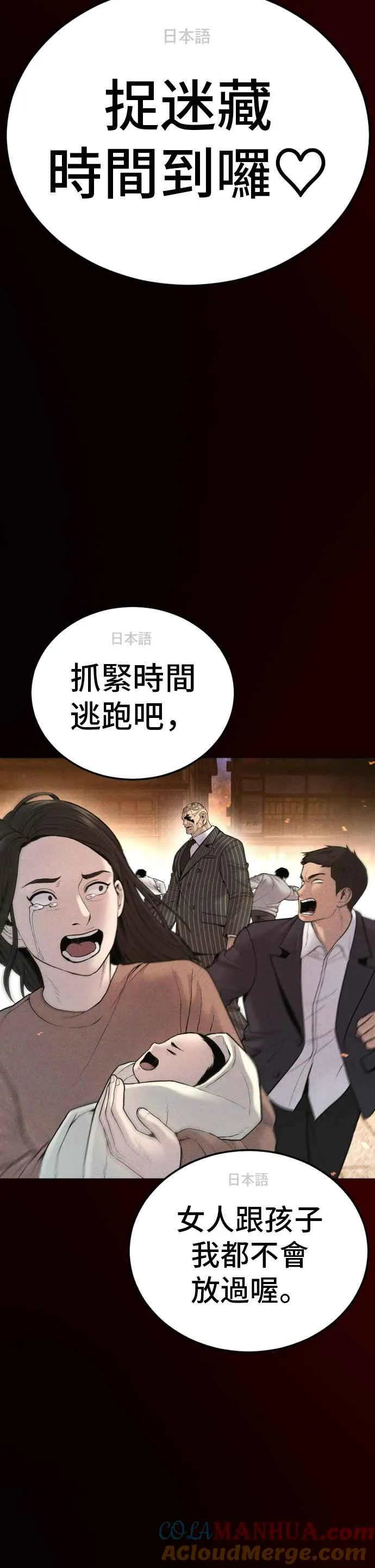 第65话 京城会结尾 第43页