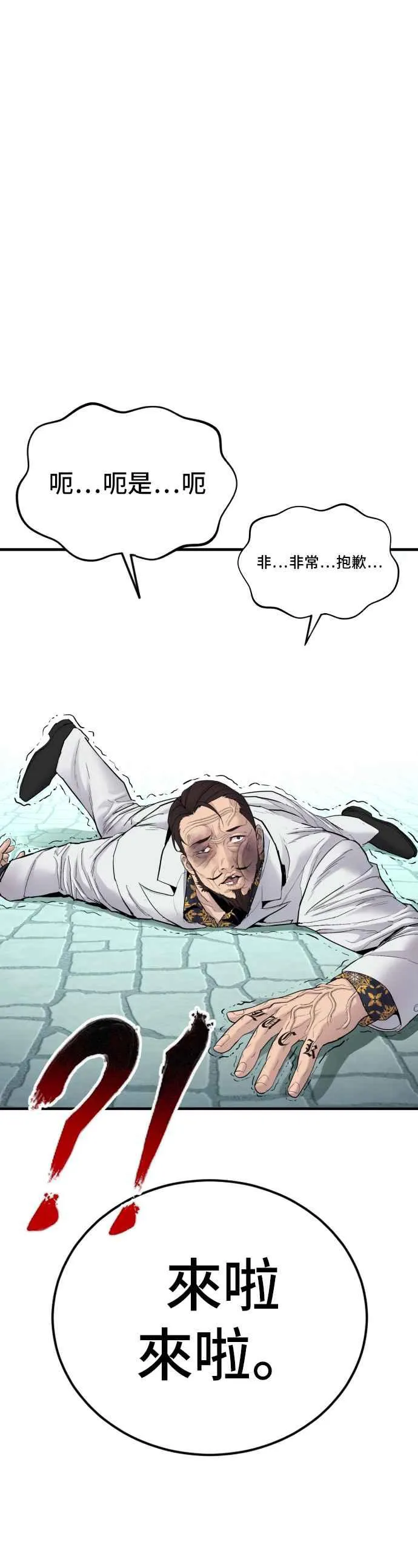 第65话 京城会结尾 第74页