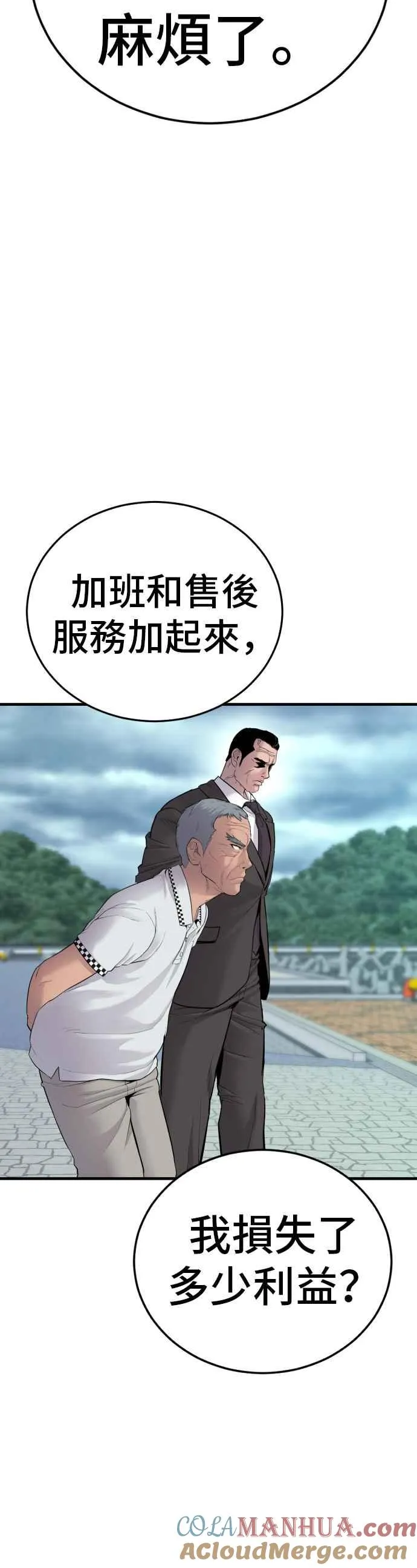 第65话 京城会结尾 第76页