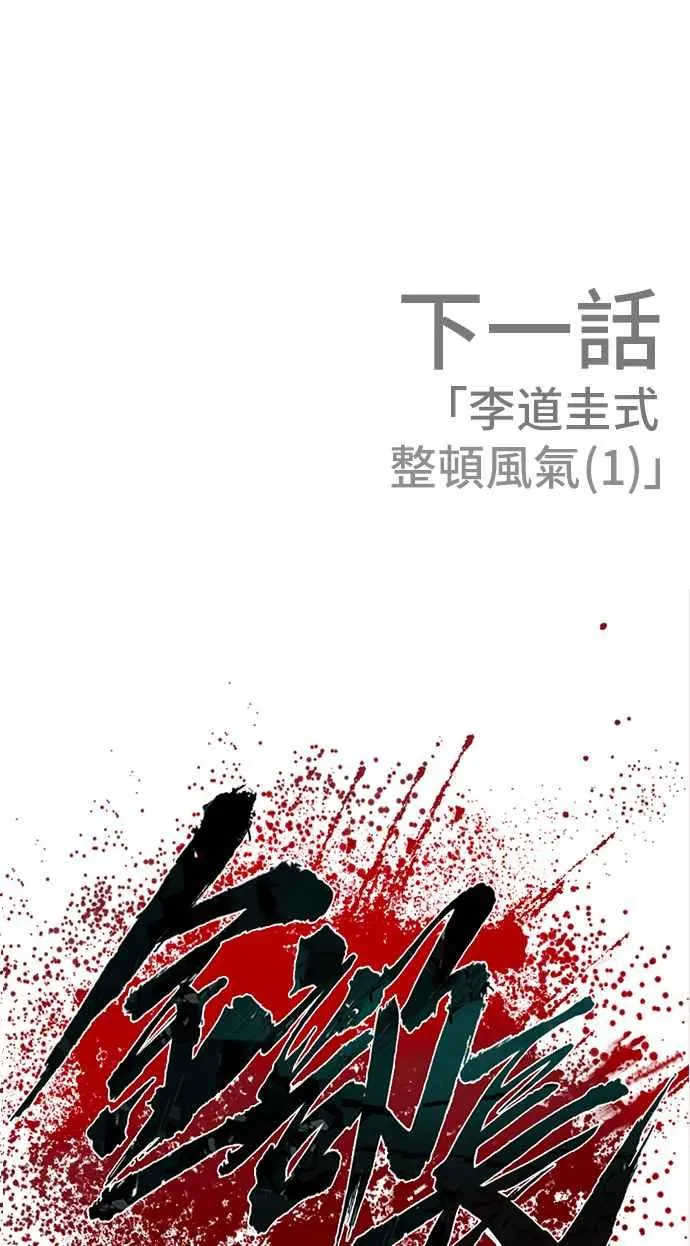 第65话 京城会结尾 第83页