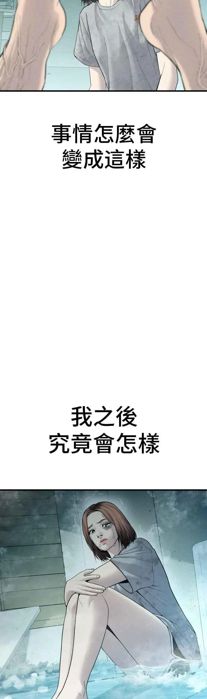 第66话 李道圭式整顿风气 第3页