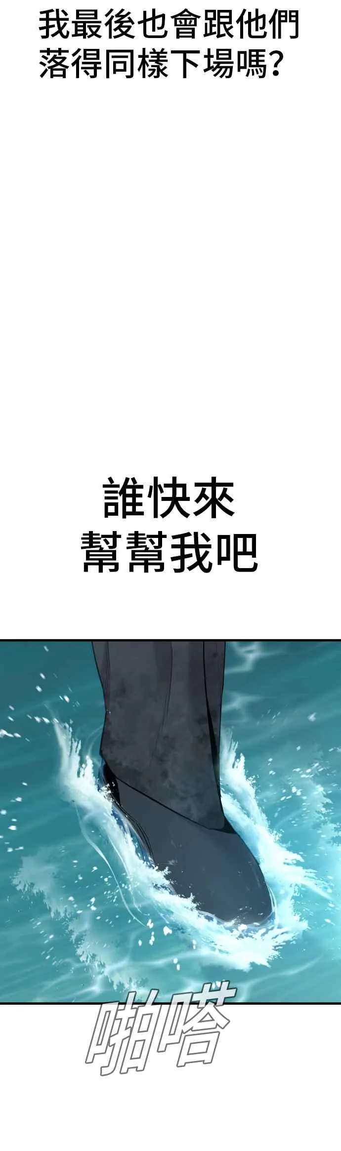 第66话 李道圭式整顿风气 第5页