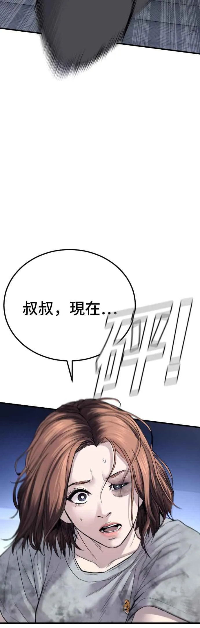 第66话 李道圭式整顿风气 第18页