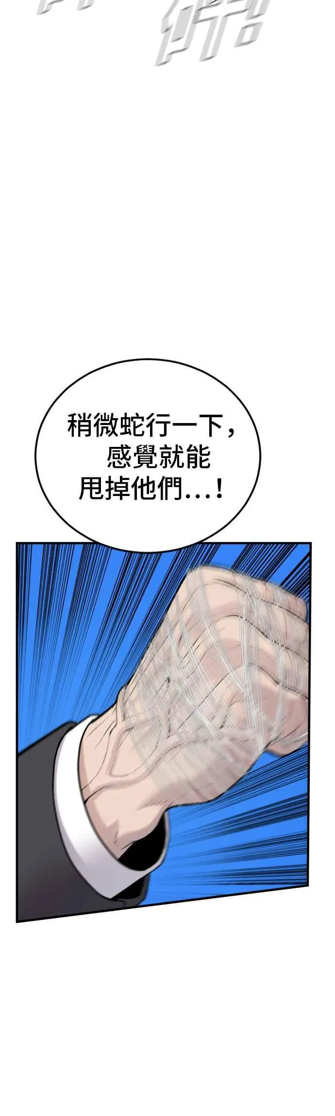 第66话 李道圭式整顿风气 第24页