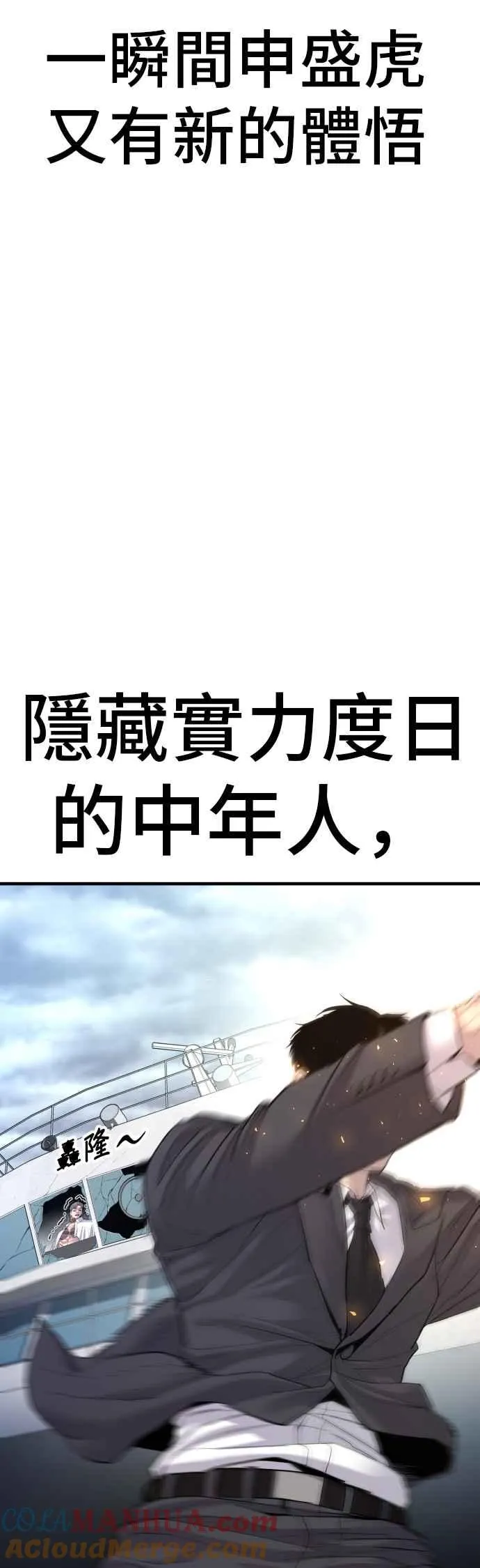 第66话 李道圭式整顿风气 第34页