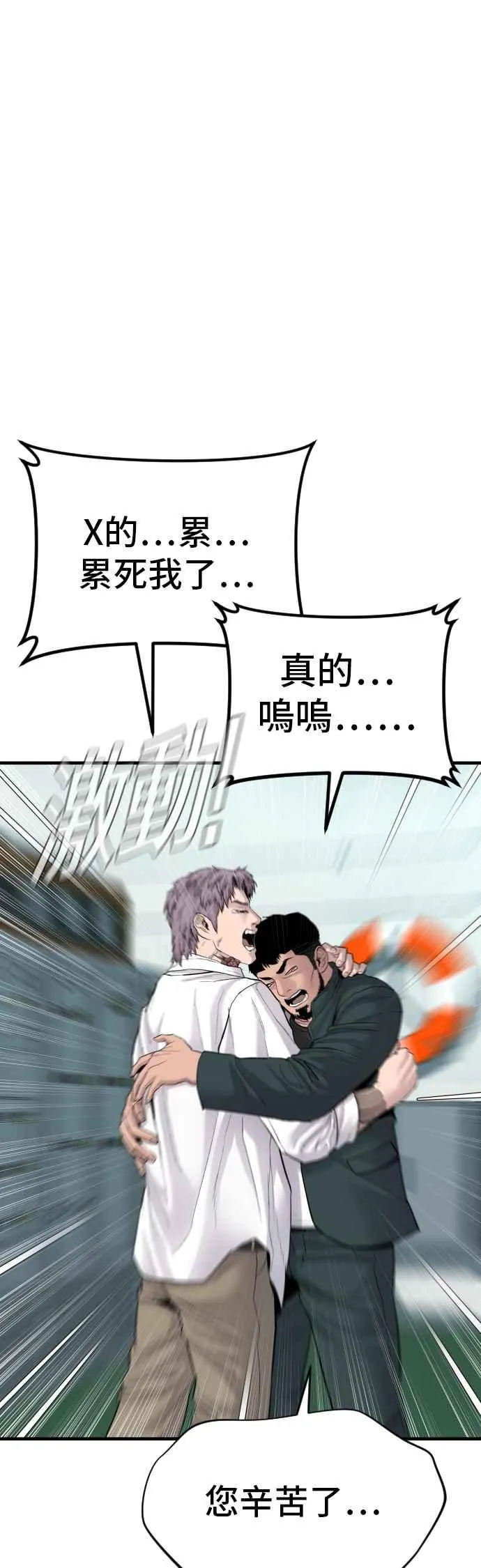 第66话 李道圭式整顿风气 第38页