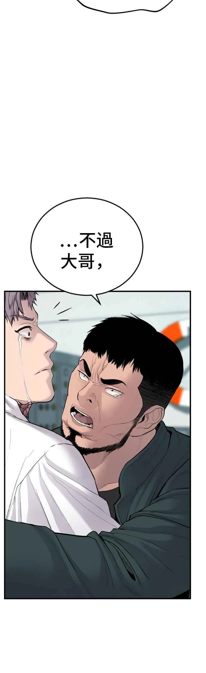 第66话 李道圭式整顿风气 第39页