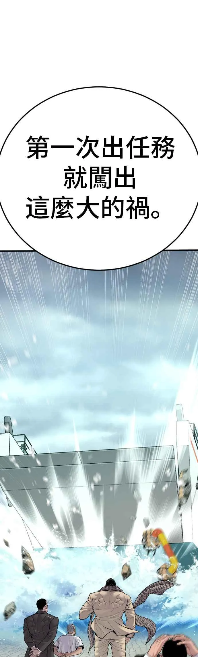 第66话 李道圭式整顿风气 第51页