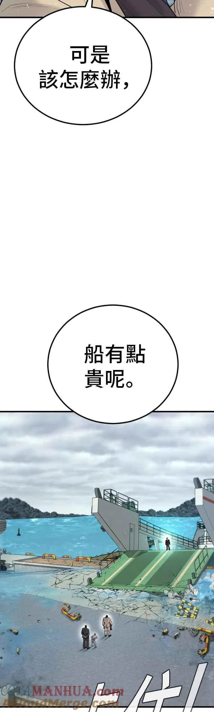 第66话 李道圭式整顿风气 第55页