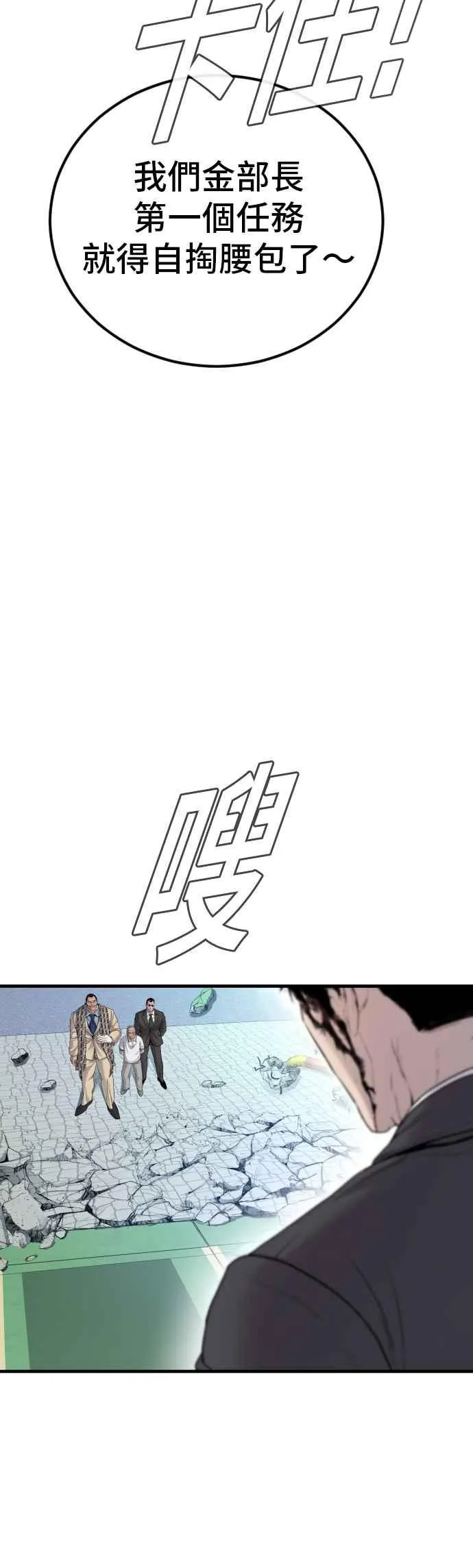 第66话 李道圭式整顿风气 第56页