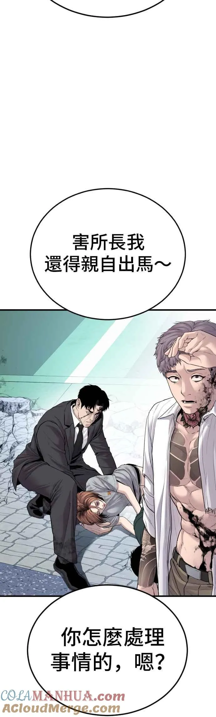 第66话 李道圭式整顿风气 第58页