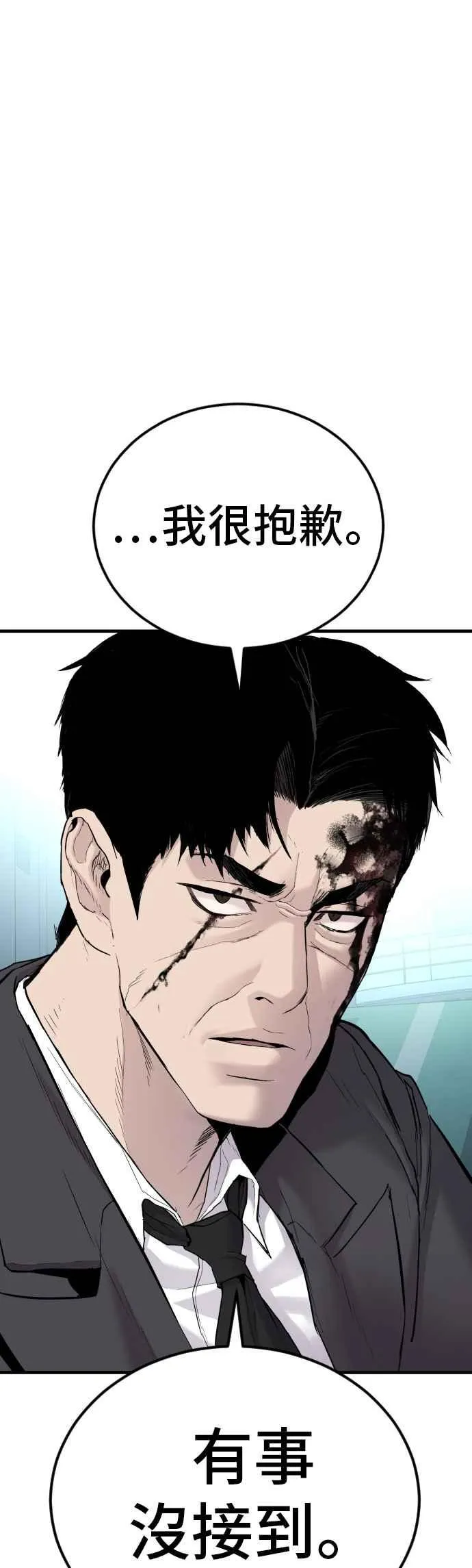 第66话 李道圭式整顿风气 第59页