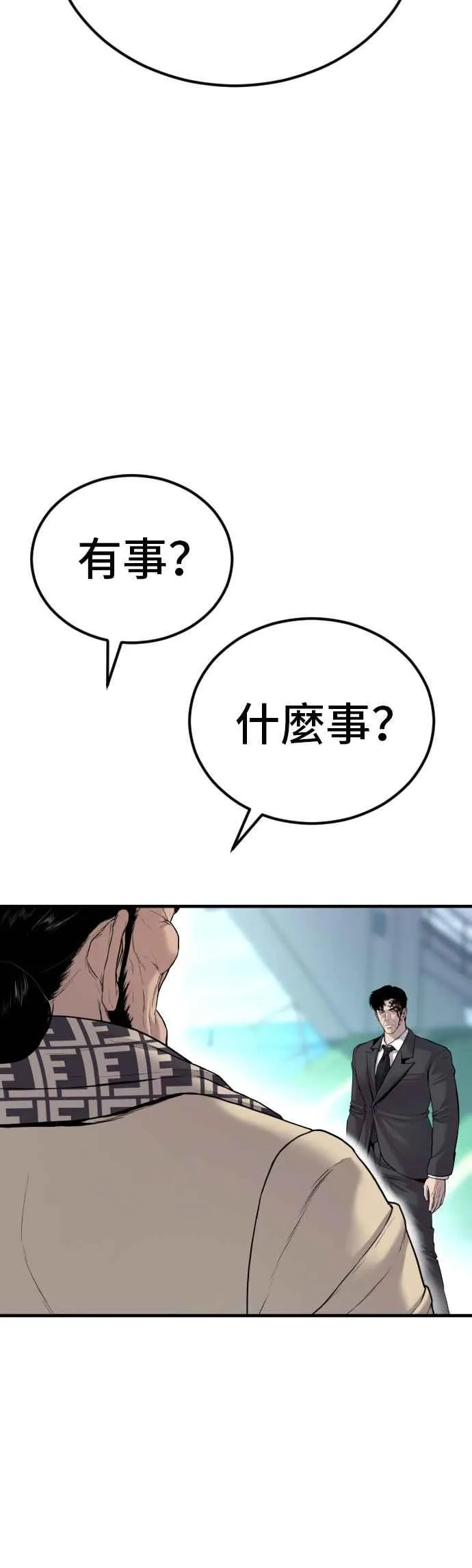 第66话 李道圭式整顿风气 第60页