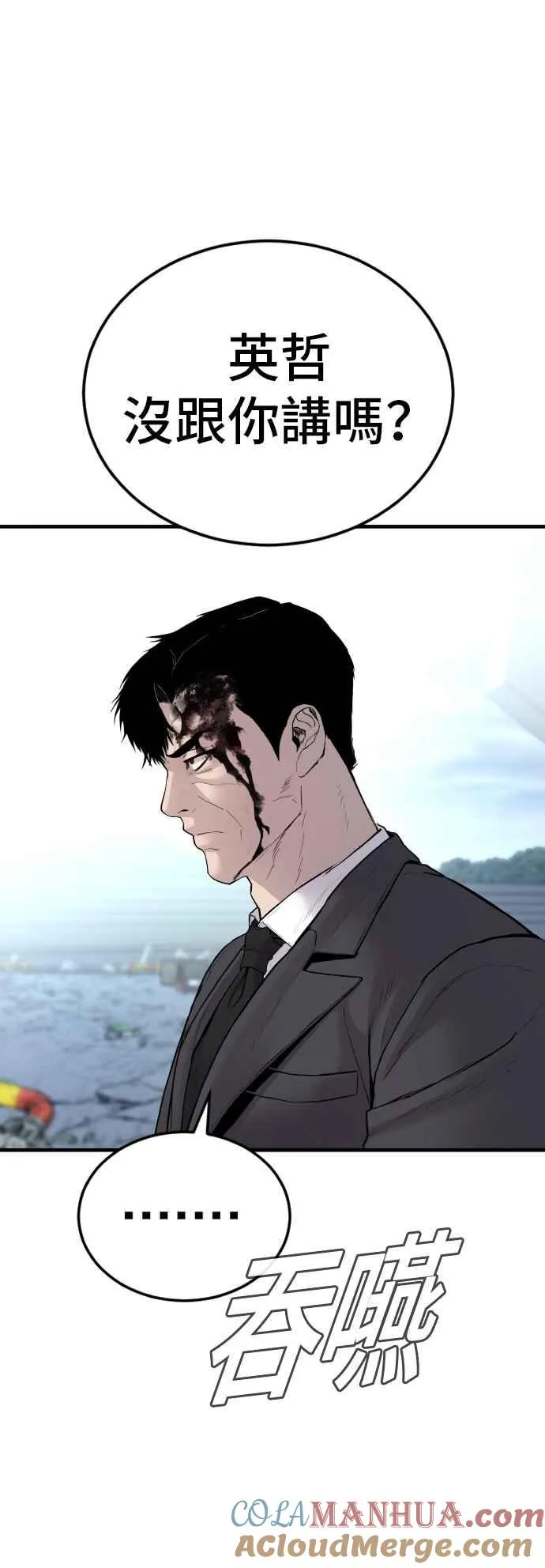 第66话 李道圭式整顿风气 第61页