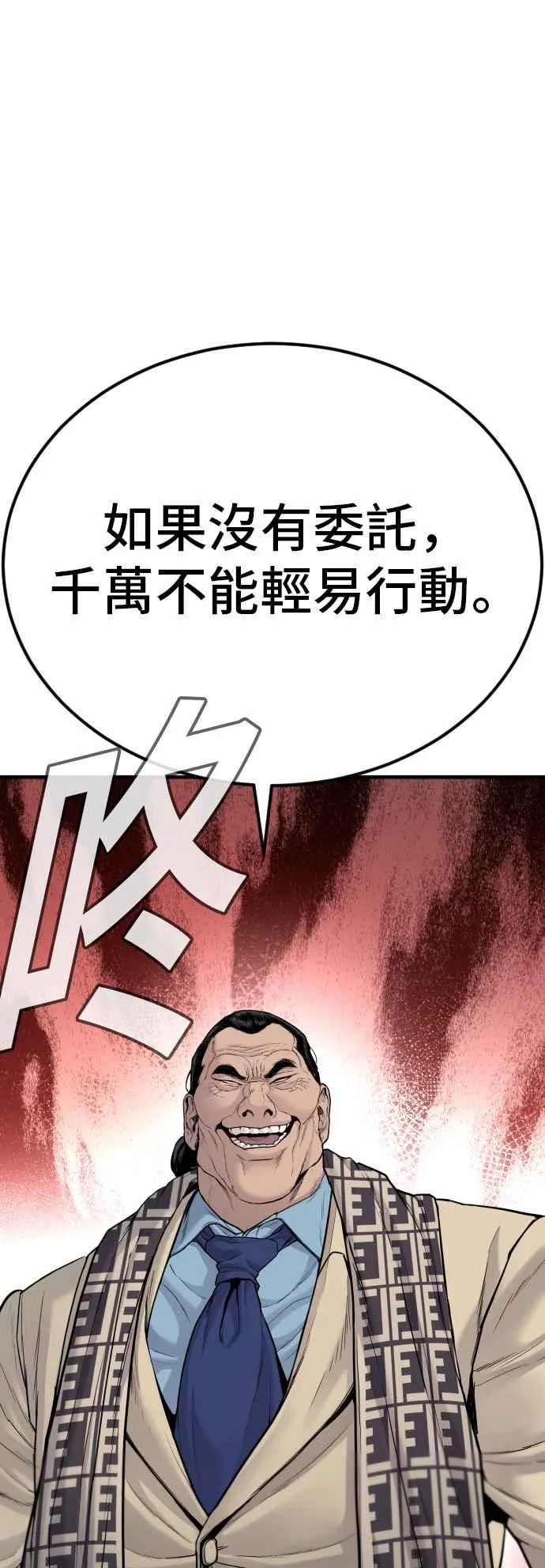 第66话 李道圭式整顿风气 第62页