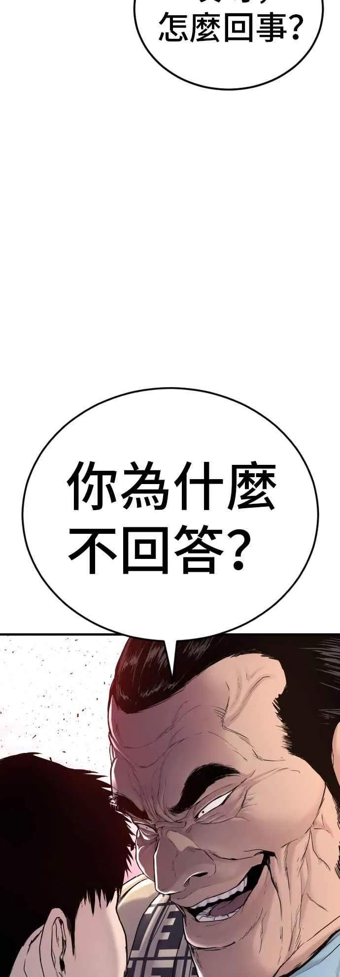 第66话 李道圭式整顿风气 第66页