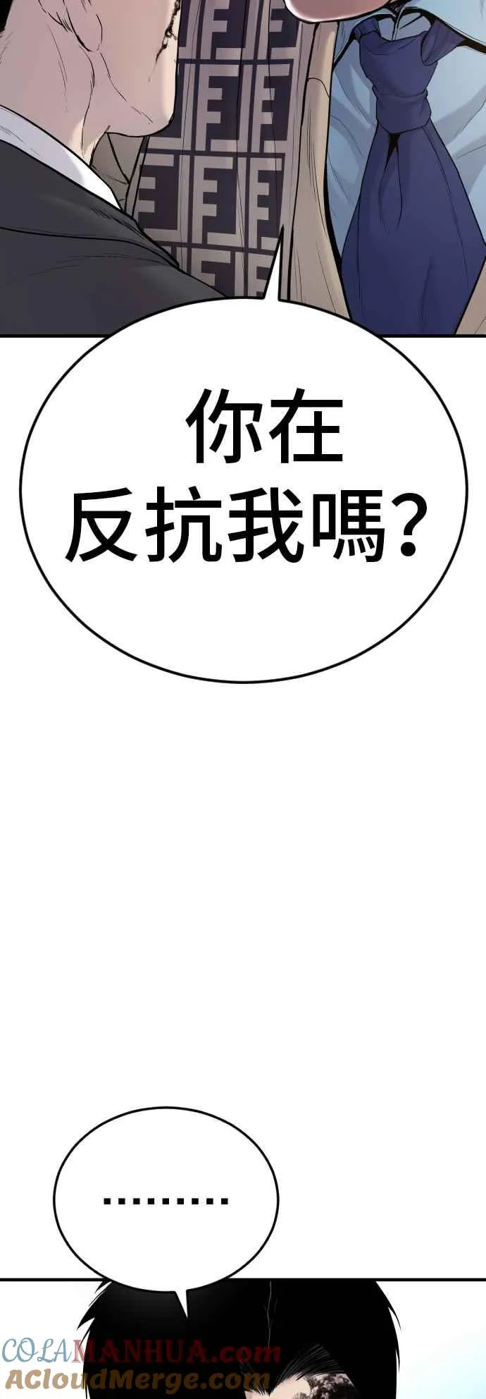 第66话 李道圭式整顿风气 第67页