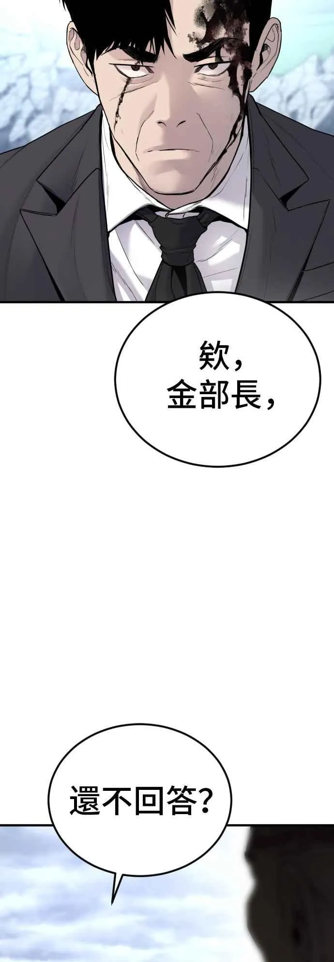 第66话 李道圭式整顿风气 第68页