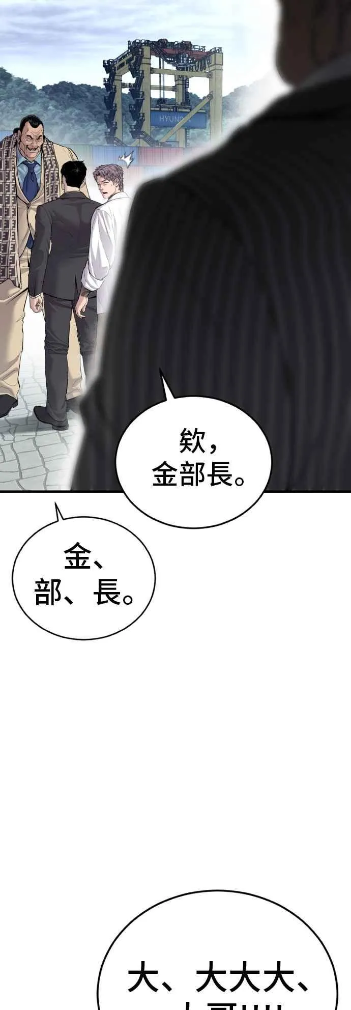 第66话 李道圭式整顿风气 第69页