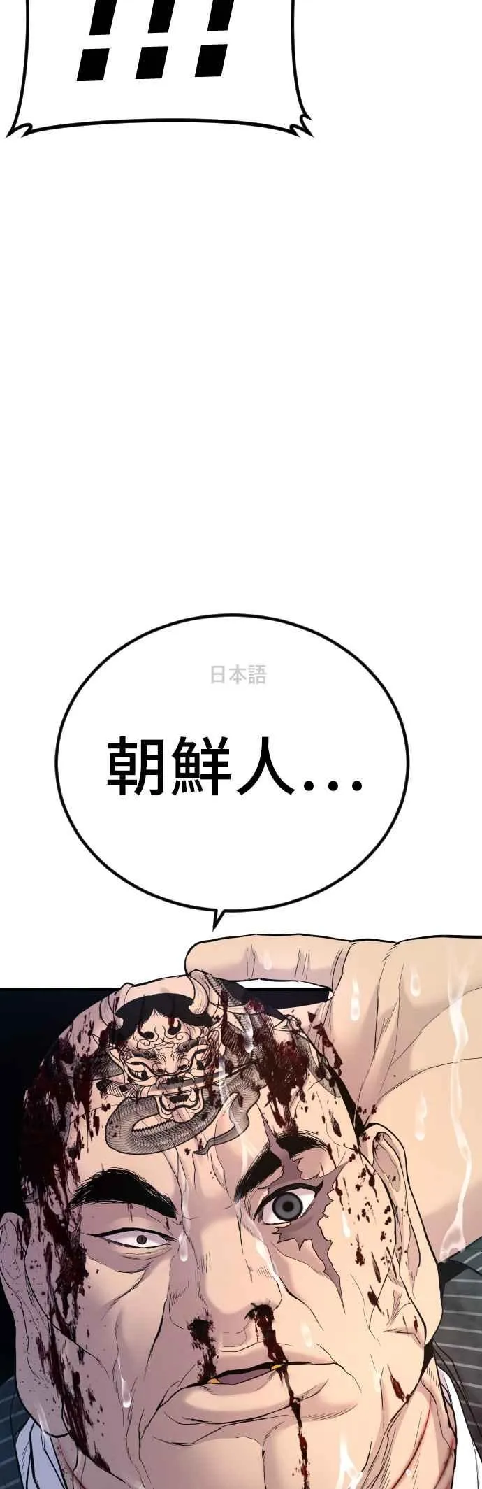 第66话 李道圭式整顿风气 第72页